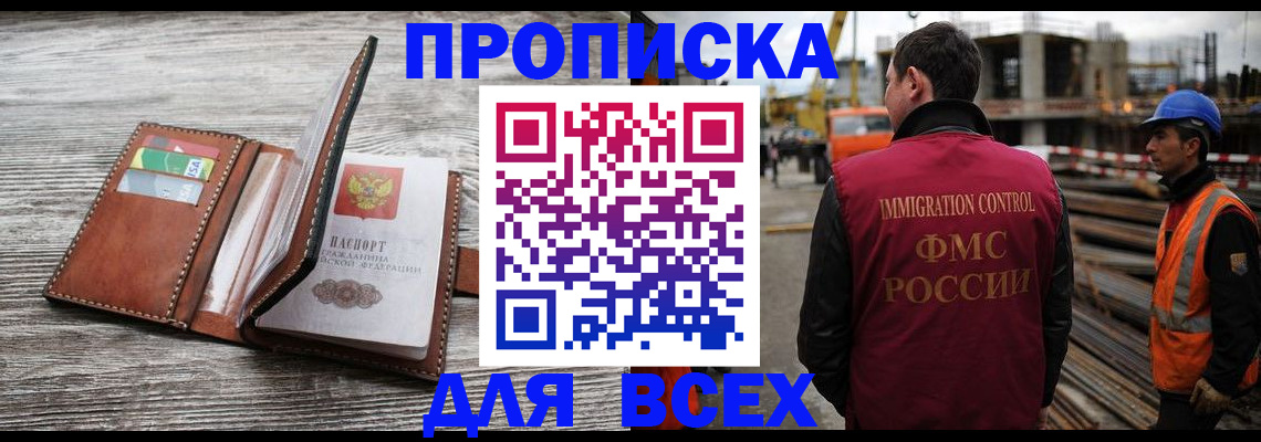 прописка ребенка в Лисках